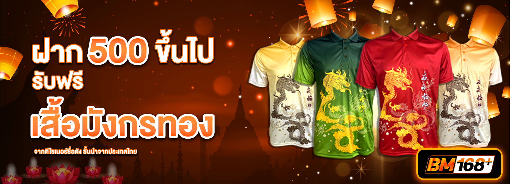 ฝาก  500 รับเสื้อบอล